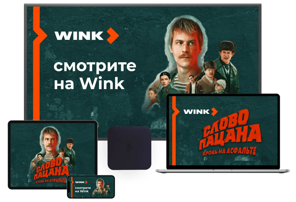 Wink %provider2% в Дубровском 